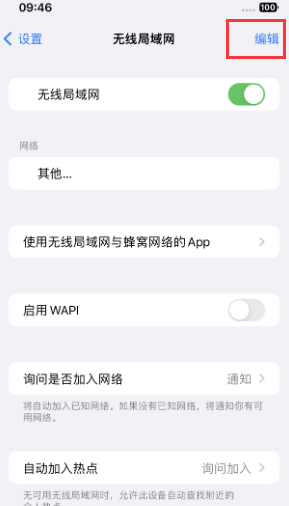 伊宁县苹果Wifi维修分享iPhone怎么关闭公共网络WiFi自动连接 