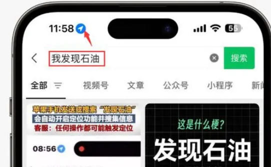 伊宁县苹果客服中心分享iPhone 输入“发现石油”触发定位