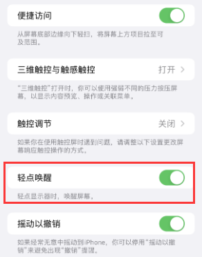 伊宁县苹果授权维修站分享iPhone轻点无法唤醒怎么办