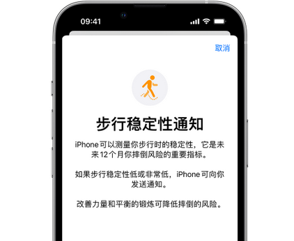 伊宁县iPhone手机维修如何在iPhone开启'步行稳定性通知'