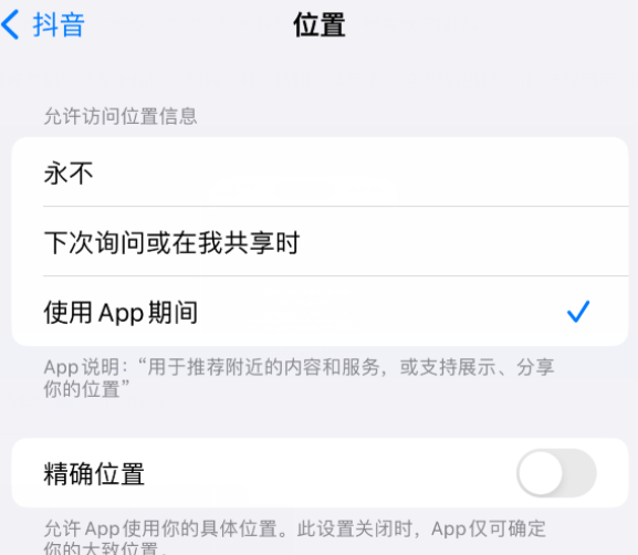 伊宁县apple服务如何检查iPhone中哪些应用程序正在使用位置 