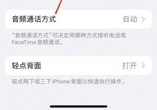 伊宁县苹果蓝牙维修店分享iPhone设置蓝牙设备接听电话方法