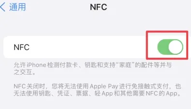 伊宁县苹果维修服务分享iPhone15NFC功能开启方法 