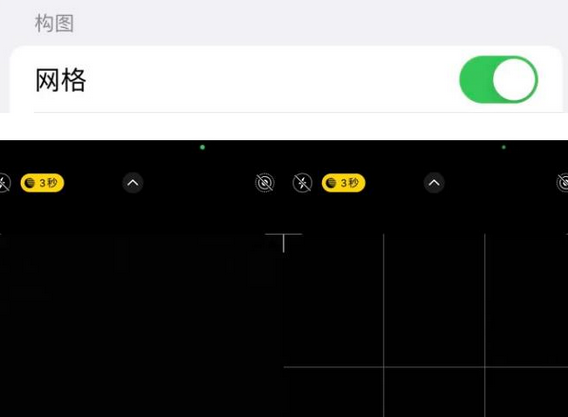 伊宁县苹果手机维修网点分享iPhone如何开启九宫格构图功能