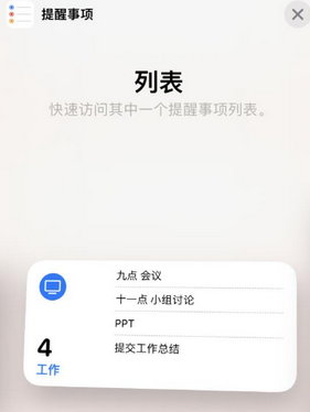 伊宁县苹果14维修店分享iPhone14如何设置主屏幕显示多个不同类型提醒事项