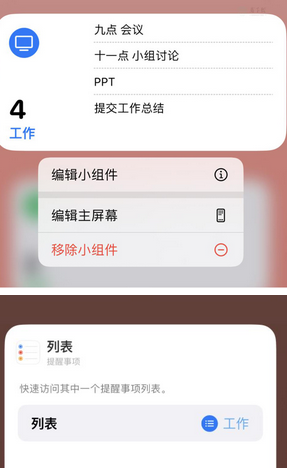 伊宁县苹果14维修店分享iPhone14如何设置主屏幕显示多个不同类型提醒事项