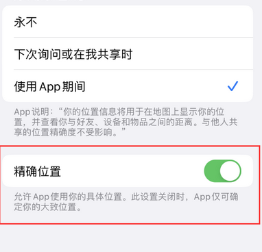 伊宁县苹果服务中心分享iPhone查找应用定位不准确怎么办 