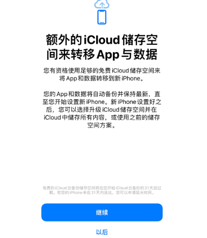 伊宁县苹果14维修网点分享iPhone14如何增加iCloud临时免费空间