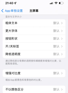 伊宁县苹果14服务点分享iPhone14如何单独设置App