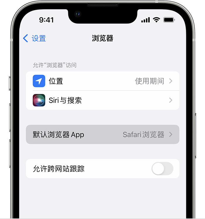 伊宁县苹果维修服务分享如何在iPhone上设置默认浏览器 