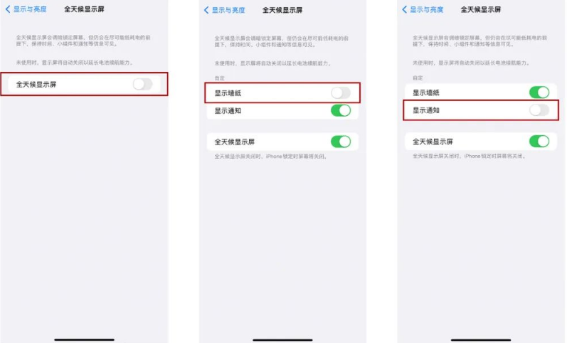 伊宁县苹果14Pro维修分享iPhone14Pro息屏显示时间设置方法 