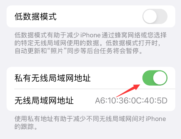 伊宁县苹果wifi维修店分享iPhone私有无线局域网地址开启方法 