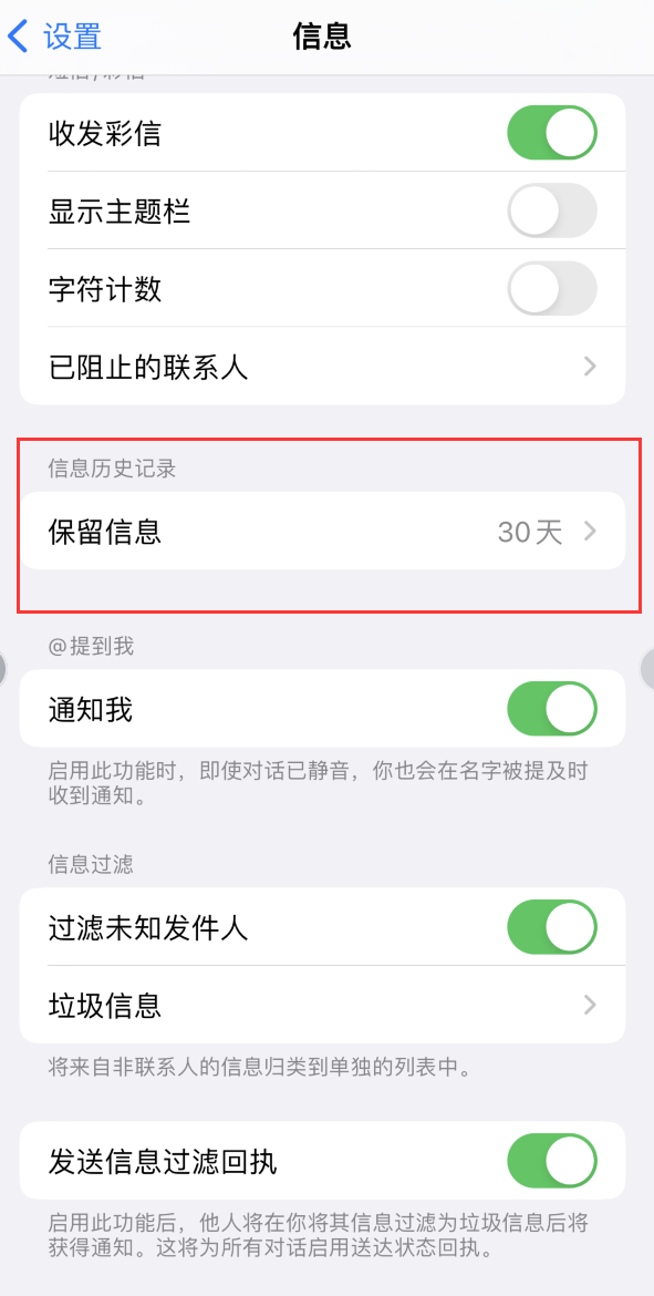 伊宁县Apple维修如何消除iOS16信息应用出现红色小圆点提示 