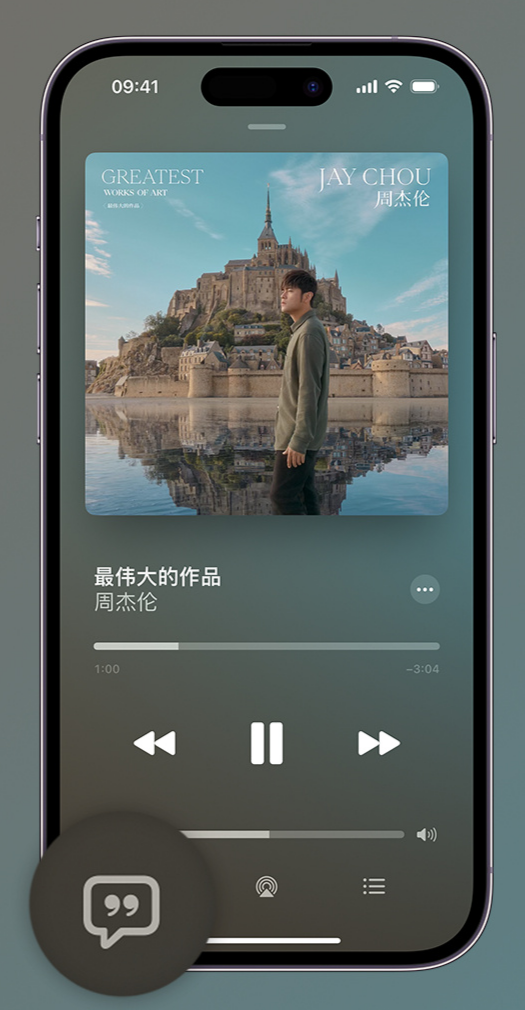 伊宁县iphone维修分享如何在iPhone上使用Apple Music全新唱歌功能 