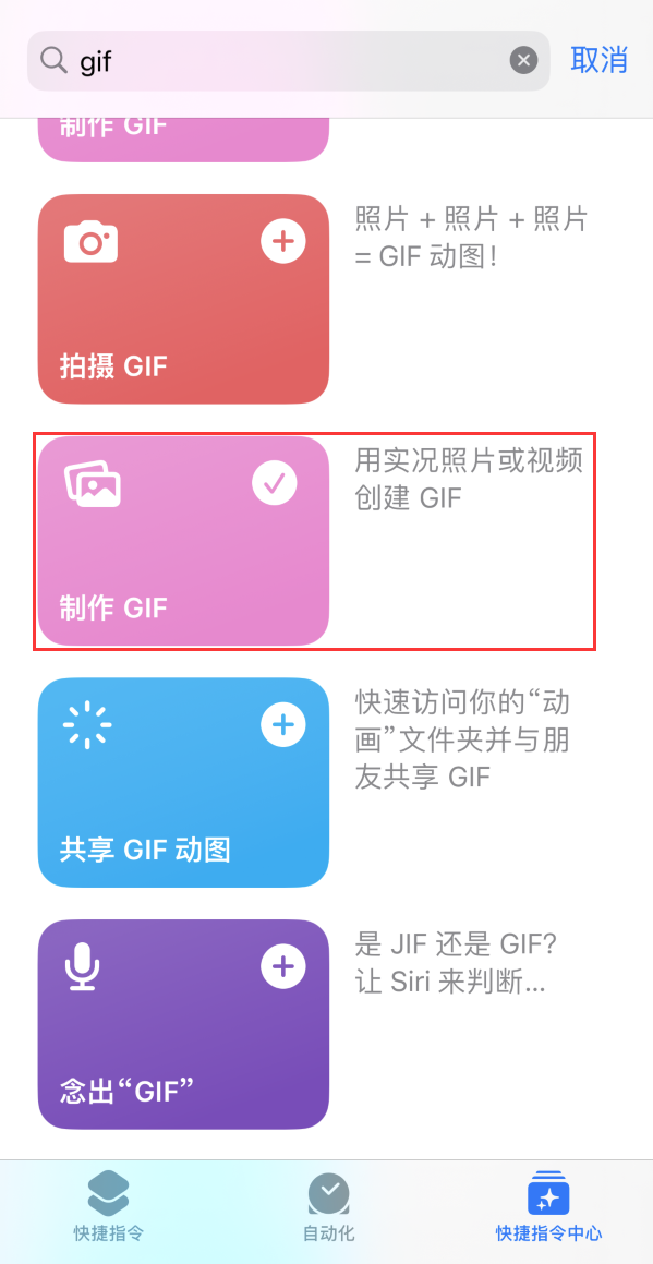 伊宁县苹果手机维修分享iOS16小技巧:在iPhone上制作GIF图片 