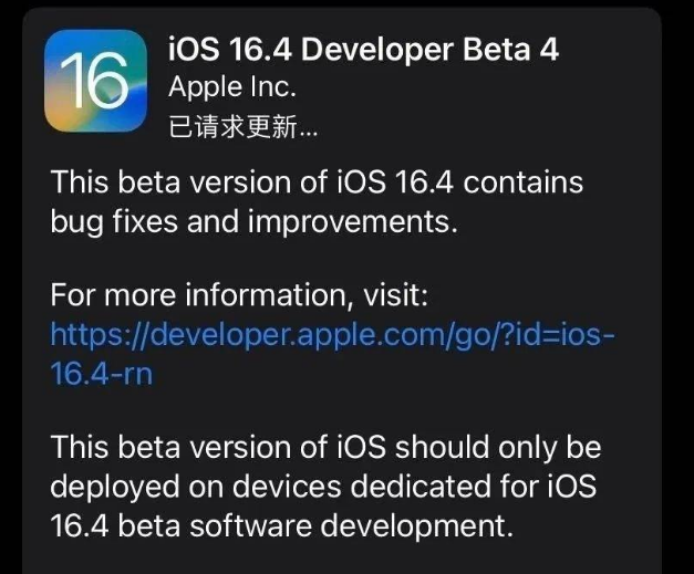 伊宁县苹果维修网点分享iOS 16.4 beta 4更新内容及升级建议 