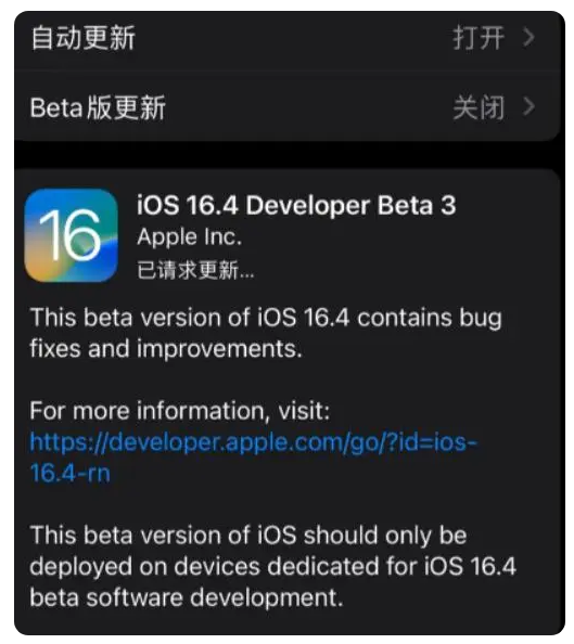 伊宁县苹果手机维修分享：iOS16.4Beta3更新了什么内容？ 