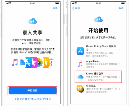 伊宁县苹果14维修分享：iPhone14如何与家人共享iCloud储存空间？ 