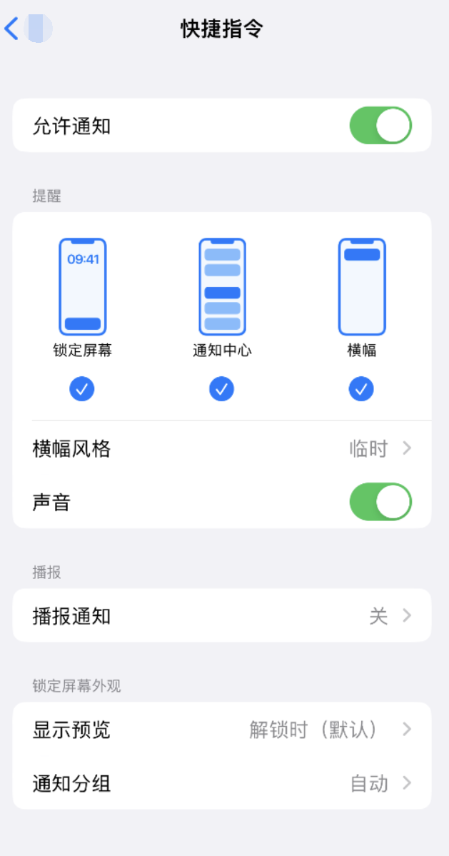 伊宁县苹果手机维修分享如何在 iPhone 上关闭快捷指令通知 