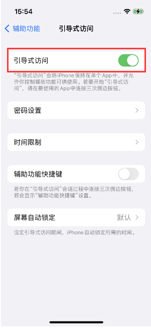 伊宁县苹果14维修店分享iPhone 14引导式访问按三下没反应怎么办 