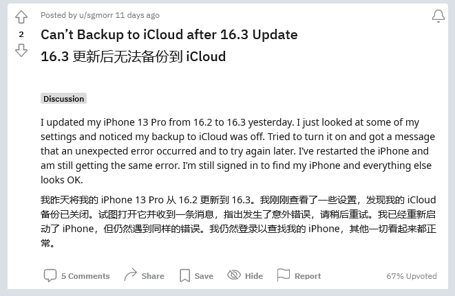 伊宁县苹果手机维修分享iOS 16.3 升级后多项 iCloud 服务无法同步怎么办 