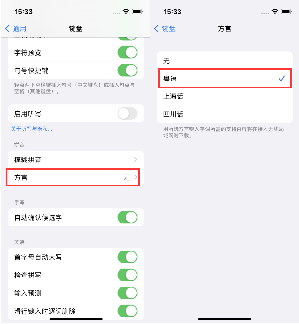 伊宁县苹果14服务点分享iPhone 14plus设置键盘粤语方言的方法 