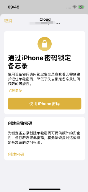 伊宁县苹果14维修店分享iPhone 14备忘录加密方法教程 