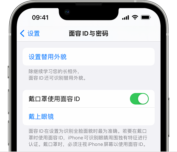 伊宁县苹果14维修店分享佩戴口罩时通过面容 ID 解锁 iPhone 14的方法 