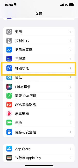 伊宁县苹果14维修分享iPhone 14设置单手模式方法教程 