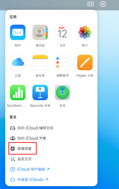 伊宁县苹果手机维修分享iPhone 小技巧：通过苹果 iCloud 官网恢复已删除的文件 