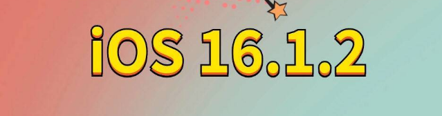 伊宁县苹果手机维修分享iOS 16.1.2正式版更新内容及升级方法 