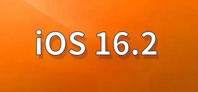 伊宁县苹果手机维修分享哪些机型建议升级到iOS 16.2版本 