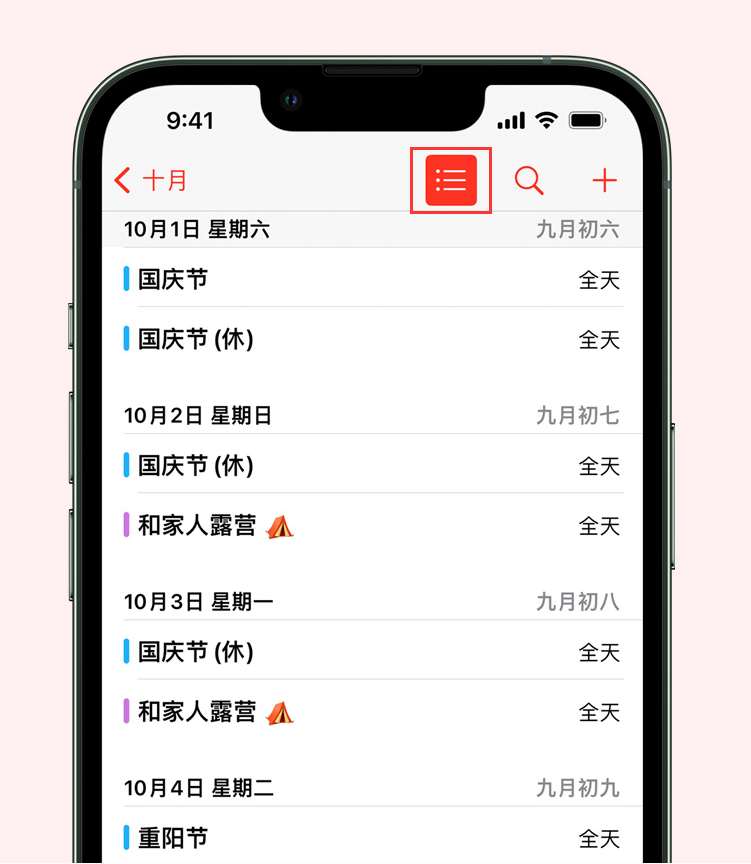 伊宁县苹果手机维修分享如何在 iPhone 日历中查看节假日和调休时间 