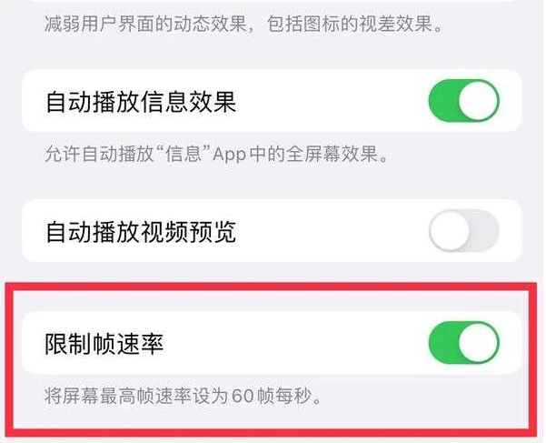 伊宁县苹果13维修分享iPhone13 Pro高刷是否可以手动控制 