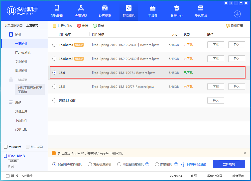 伊宁县苹果手机维修分享iOS15.6正式版更新内容及升级方法 