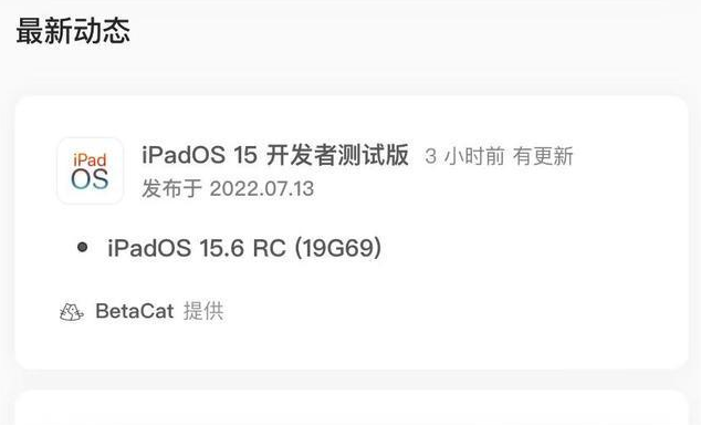 伊宁县苹果手机维修分享苹果iOS 15.6 RC版更新建议 