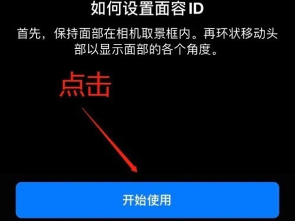 伊宁县苹果13维修分享iPhone 13可以录入几个面容ID 