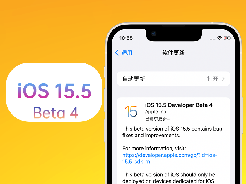 伊宁县苹果手机维修分享iOS 15.5 Beta4优缺点汇总 