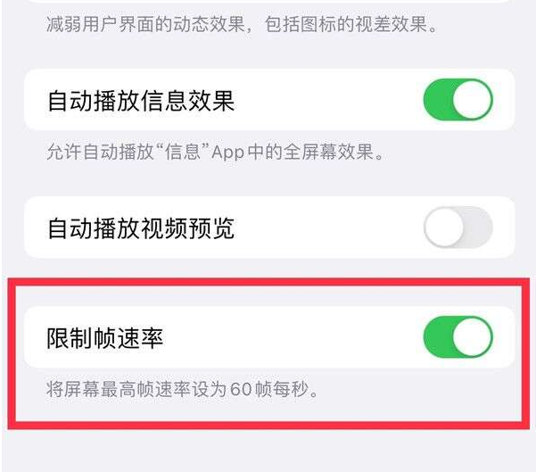 伊宁县苹果13维修分享iPhone13 Pro高刷设置方法 