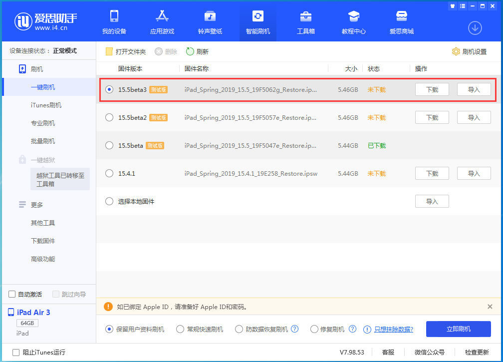 伊宁县苹果手机维修分享iOS15.5 Beta 3更新内容及升级方法 