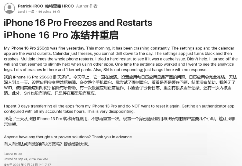 伊宁县苹果16维修分享iPhone 16 Pro / Max 用户遇随机卡死 / 重启问题 