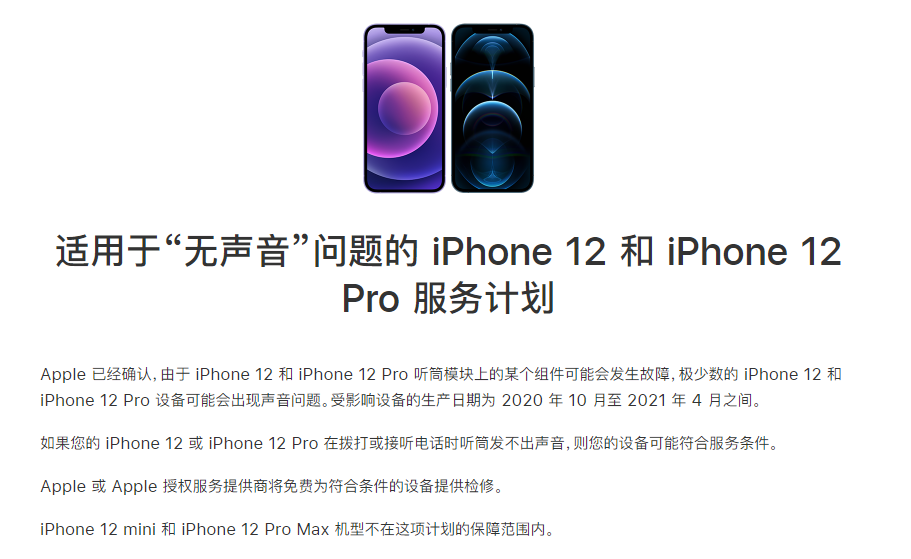 伊宁县苹果手机维修分享iPhone 12/Pro 拨打或接听电话时无声音怎么办 