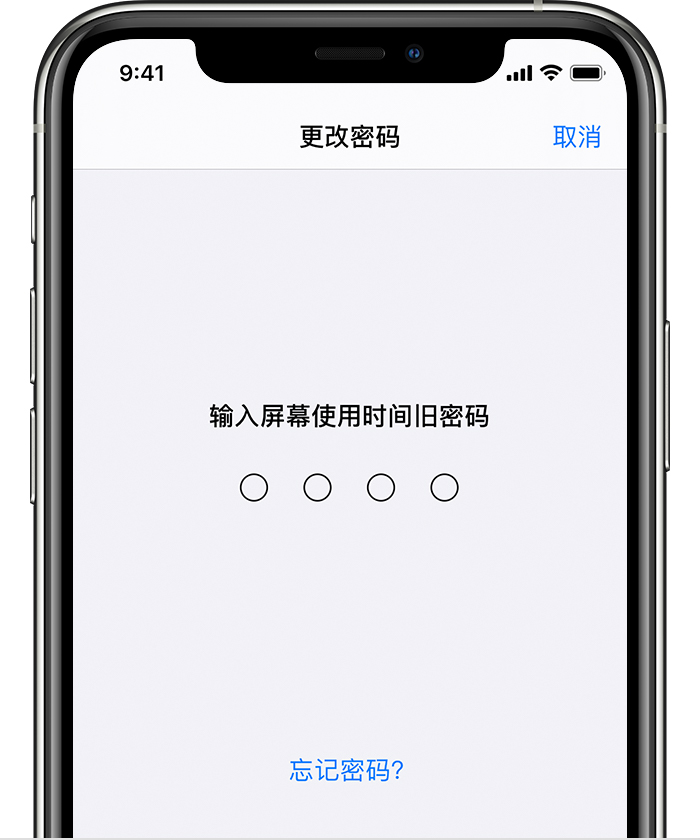 伊宁县苹果手机维修分享iOS 14 忘记屏幕使用时间密码怎么办 