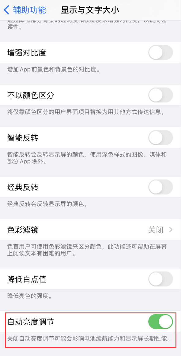 伊宁县苹果手机维修分享iPhone 自动亮度调节失灵怎么办 