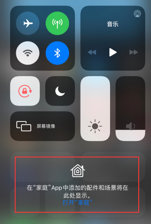 伊宁县苹果手机维修分享iOS 14 控制中心“家庭”功能如何移除 