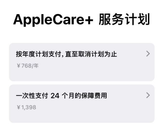 伊宁县苹果手机维修分享Apple Care+ 服务计划年度支付和一次性支付有什么区别 
