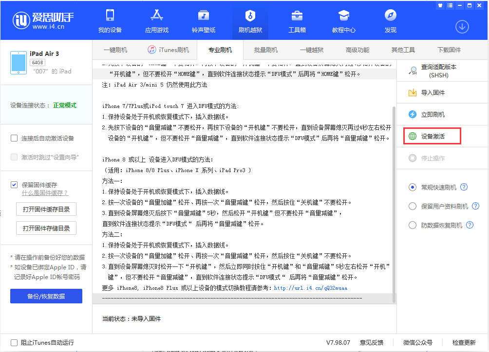 伊宁县苹果手机维修分享iOS 13.2.2正式版_iOS 13.2.2 正式版一键刷机教程 